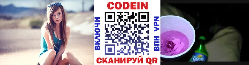 Кодеиновый сироп Lean напиток Lean (лин)  где купить   Первомайск 
